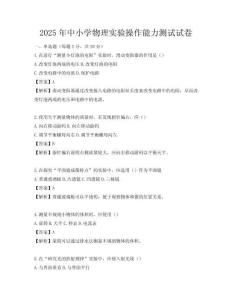 2025年中小学物理实验操作能力测试试卷