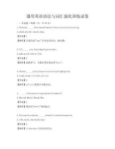 通用英語語法與詞匯強化訓練試卷