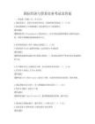 国际经济与贸易实务考试及答案
