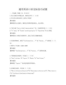 通用英语口语交际技巧试题