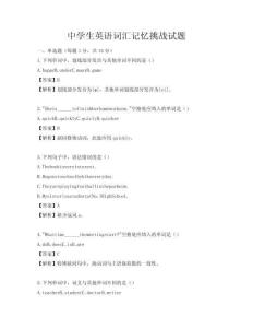 中學生英語詞匯記憶挑戰試題