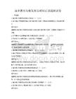 城鄉教育均衡發展策略探討試題測試卷