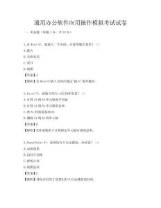通用办公软件应用操作模拟考试试卷