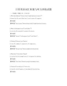 日常英语词汇积累与听力训练试题