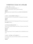 全国通用英语口语交际与听力训练试题
