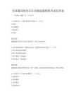 全国通用财务会计实操技能模拟考试及答案