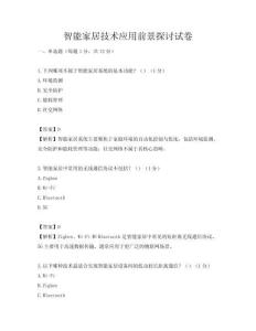 智能家居技术应用前景探讨试卷