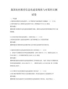 我國農村教育信息化建設現狀與對策科目測試卷