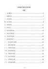 企業客戶投訴分流方案