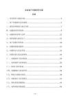 企業客戶問題閉環方案