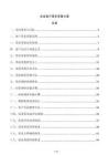 企業客戶需求采集方案