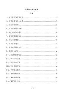 企业课程开发方案