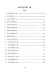 企業庫存周轉提升方案