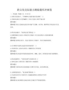 跨文化交際能力測驗題庫沖刺卷