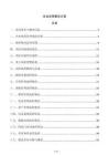 企业流程整改方案