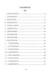 企业内控整改方案
