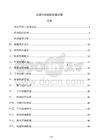 企业内训组织实施方案