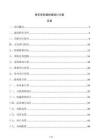 修车库防烟排烟设计方案