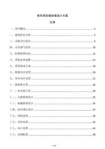 修车库防烟排烟设计方案