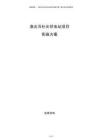 渔光互补光伏电站项目实施方案