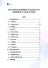 電療儀器智能化融資租賃方案企業(yè)制定與實(shí)施新質(zhì)生產(chǎn)力戰(zhàn)略分析報(bào)告