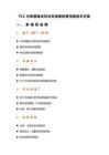 PLC与传感器点对点无线模拟量传输技术方案