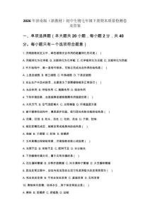 2026年濟南版（新教材）初中生物七年級下冊期末質量檢測卷及答案