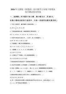 2026年人教版（新教材）初中數學八年級下冊期末綜合測試卷及答案