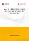 2025年中国微机控制电压击穿试验仪行业市场前景预测及投资价值评估分析报告