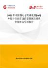 2025年中國微電子用磷化銦(InP)外延片行業市場前景預測及投資價值評估分析報告