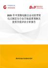 2025年中國微電腦全自動瀝青軟化點測定儀行業市場前景預測及投資價值評估分析報告