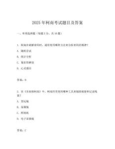 2025年柯南考试题目及答案