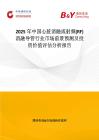 2025年中国心脏消融或射频(RF)消融导管行业市场前景预测及投资价值评估分析报告