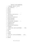 秘书实务工作要点试题及答案