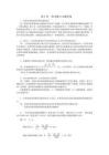 《电机与拖动(第3版)(附微课视频)》——思考题与习题答案 (3)[6页]