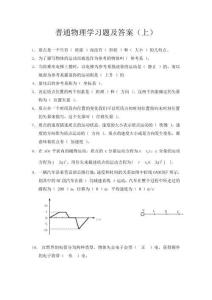 普通物理学习题及答案
