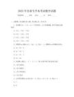 2025年甘肅專升本考試數學試題