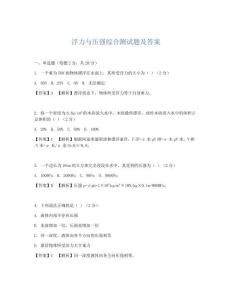 浮力与压强综合测试题及答案