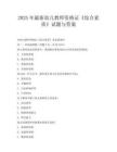 2025年最新幼儿教师资格证《综合素质》试题与答案
