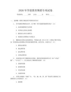 2026年学前教育舞蹈专项试卷