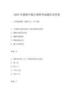 2025年最新中级计量师考试题库及答案