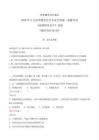 全国高等教育自学考试2020年08月统一命题考试《高级财务会计》试卷及答案解析