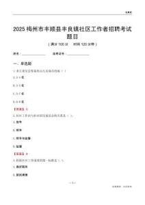 梅州市丰顺县丰良镇社区工作者招聘考试题目