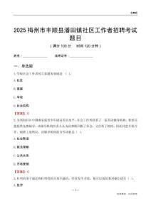 梅州市丰顺县潘田镇社区工作者招聘考试题目