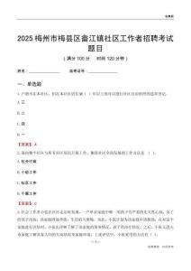 梅州市梅縣區畬江鎮社區工作者招聘考試題目