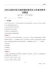 汕尾市海丰县鹅埠街道社区工作者招聘考试题目