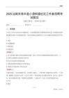 汕尾市海丰县小漠街道社区工作者招聘考试题目