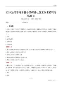 汕尾市海丰县小漠街道社区工作者招聘考试题目