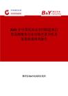 2025年中國化妝品合同制造和自有品牌服務行業市場全景分析及前景機遇研判報告