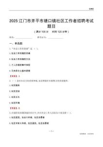 江門市開平市塘口鎮(zhèn)社區(qū)工作者招聘考試題目